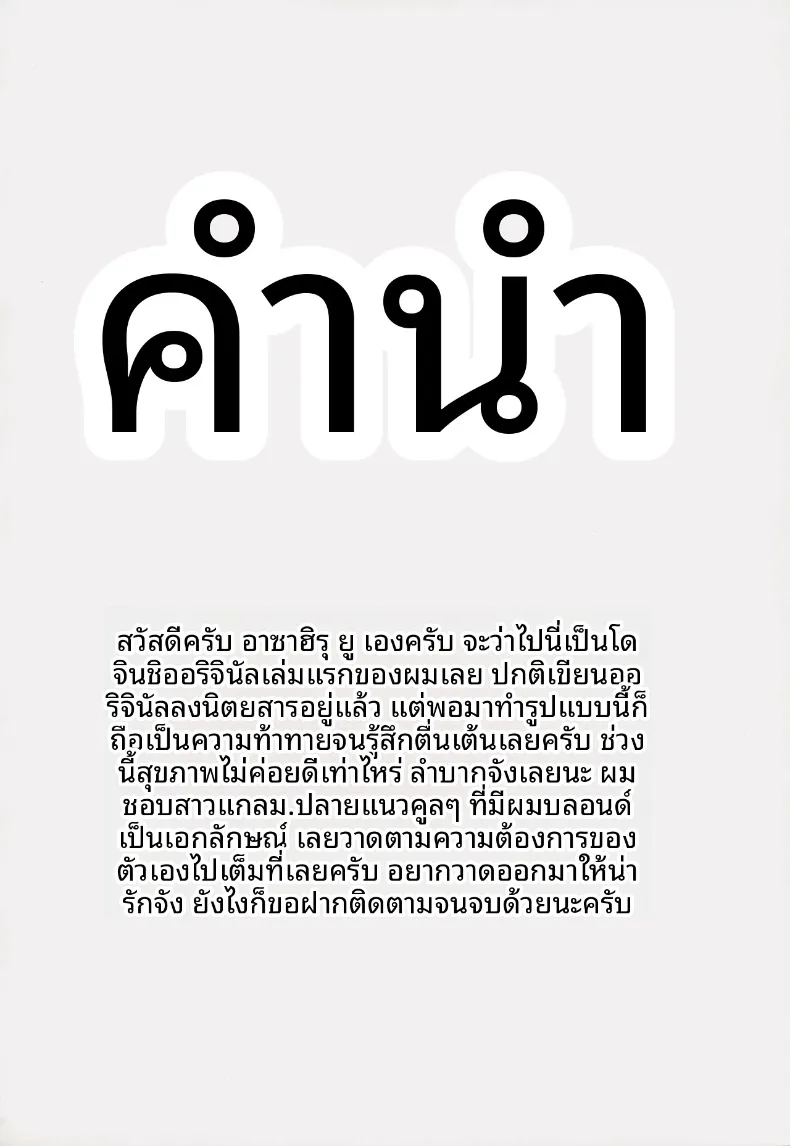 สาวมัธยมปลายทรงคูลกับการหารายได้พิเศษยามค่ำคืน (Asahiru Yuu) – สาวมัธยมปลายทรงคูลกับการหารายได้พิเศษยามค่ำคืน (Asahiru Yuu) หน้า 3