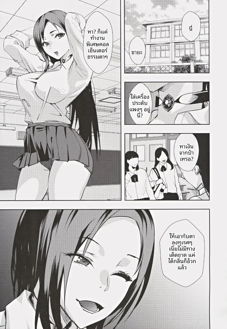 สาวมัธยมปลายทรงคูลกับการหารายได้พิเศษยามค่ำคืน (Asahiru Yuu) – สาวมัธยมปลายทรงคูลกับการหารายได้พิเศษยามค่ำคืน (Asahiru Yuu) หน้า 30