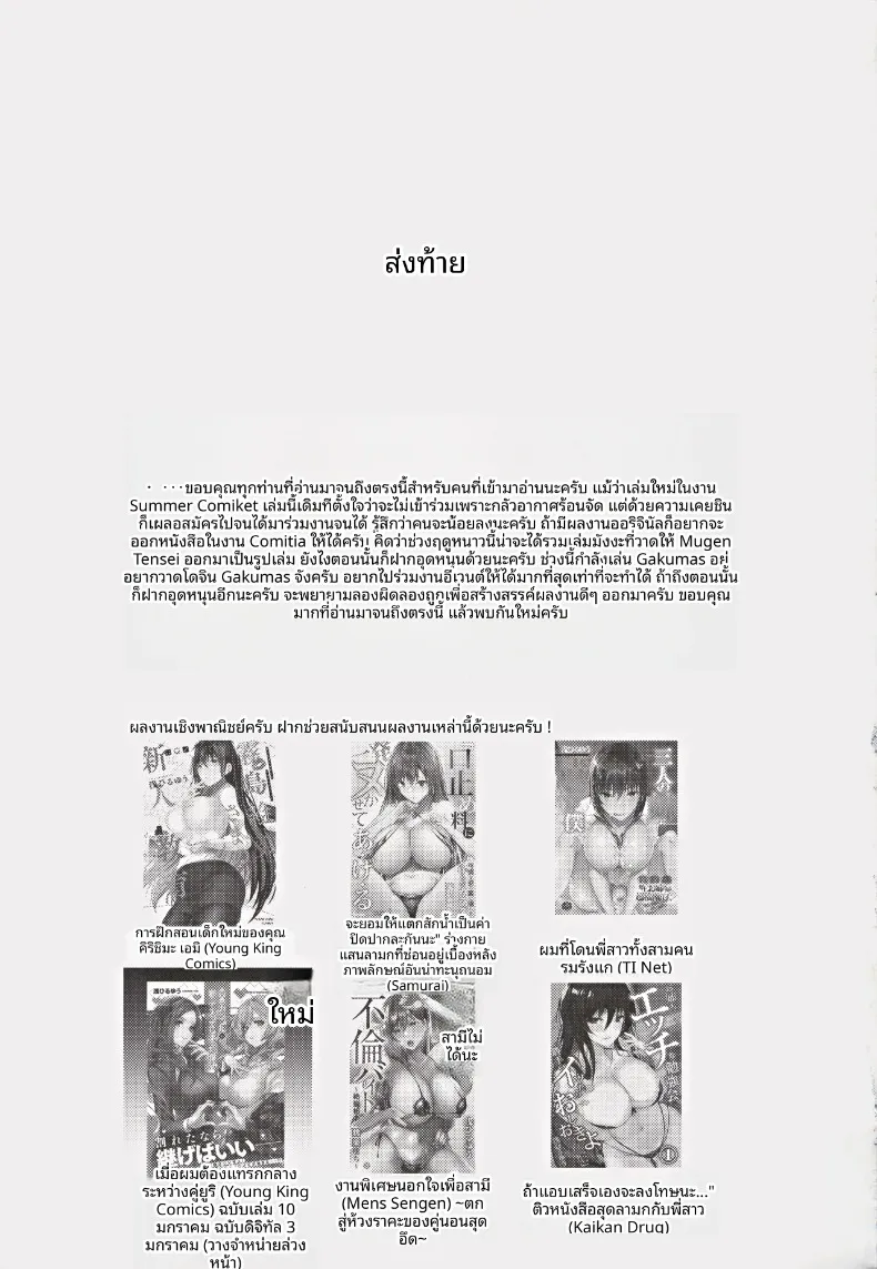 สาวมัธยมปลายทรงคูลกับการหารายได้พิเศษยามค่ำคืน (Asahiru Yuu) – สาวมัธยมปลายทรงคูลกับการหารายได้พิเศษยามค่ำคืน (Asahiru Yuu) หน้า 32