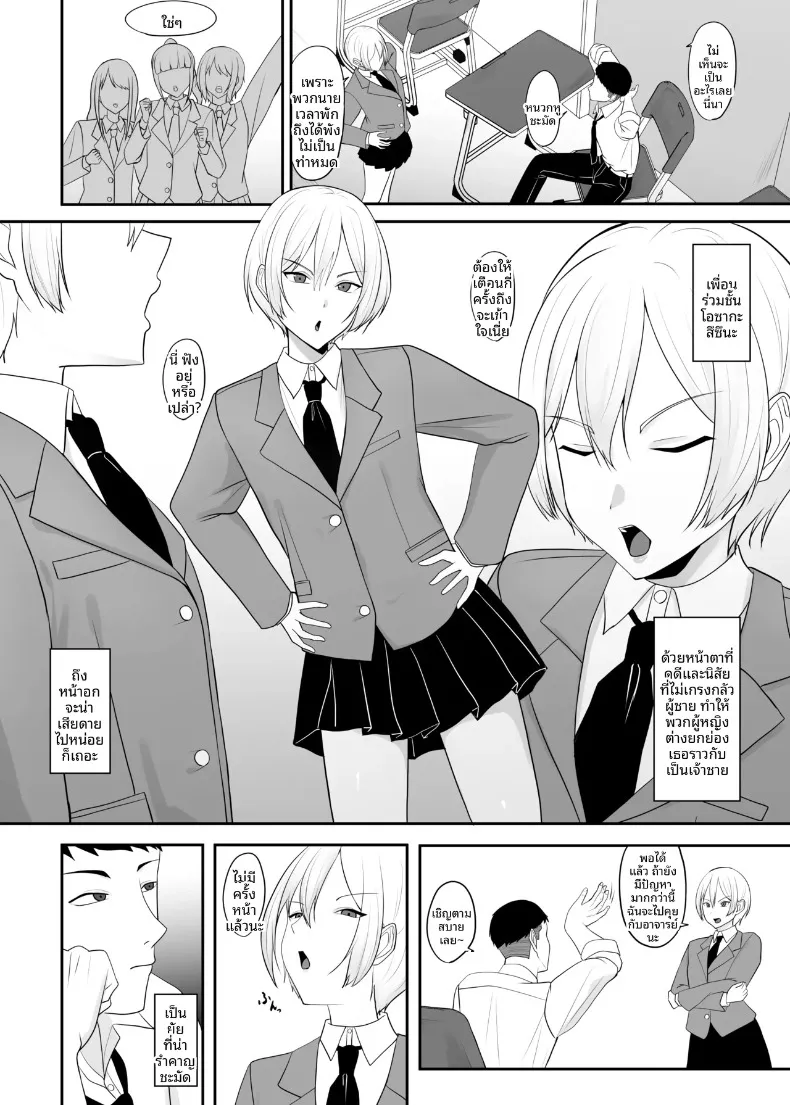 มุมมองความเป็นหญิงของเจ้าชาย (Charucharo) – มุมมองความเป็นหญิงของเจ้าชาย (Charucharo) หน้า 3