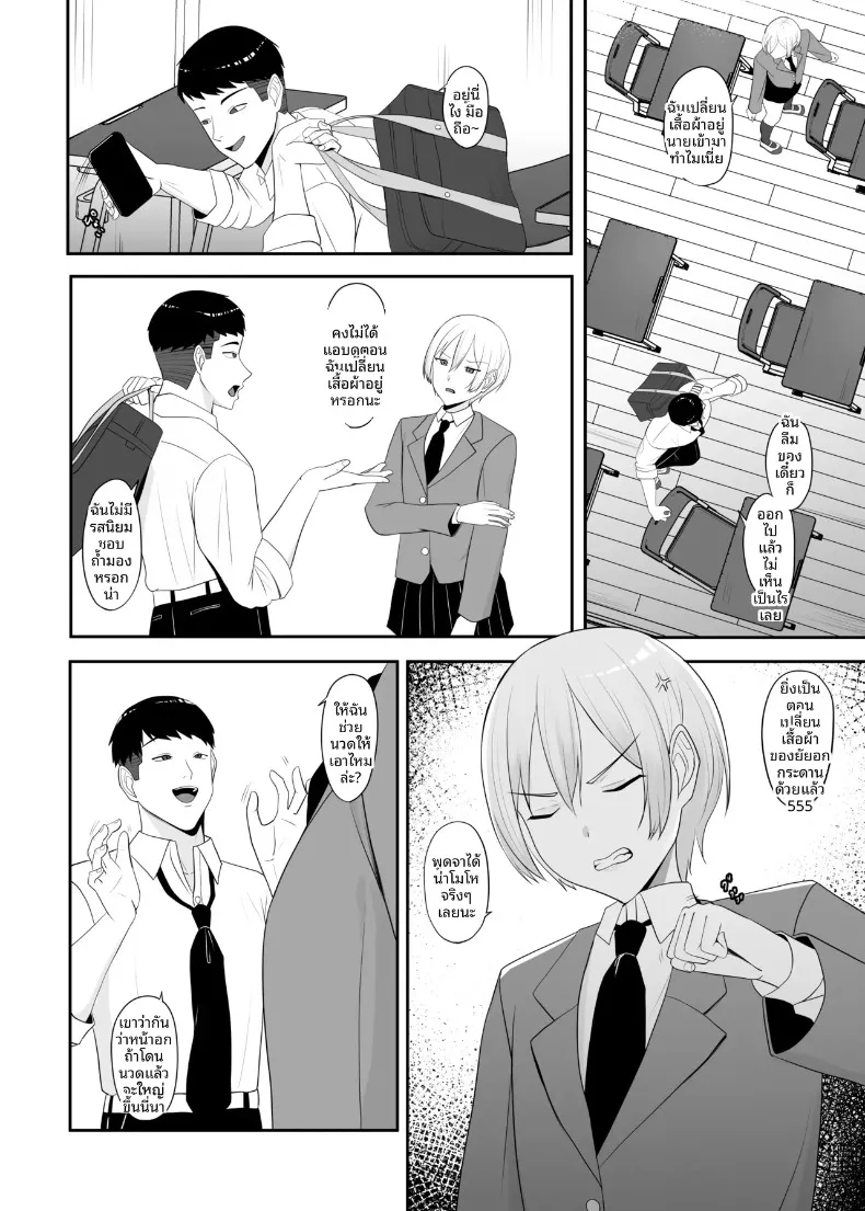 มุมมองความเป็นหญิงของเจ้าชาย (Charucharo) – มุมมองความเป็นหญิงของเจ้าชาย (Charucharo) หน้า 5