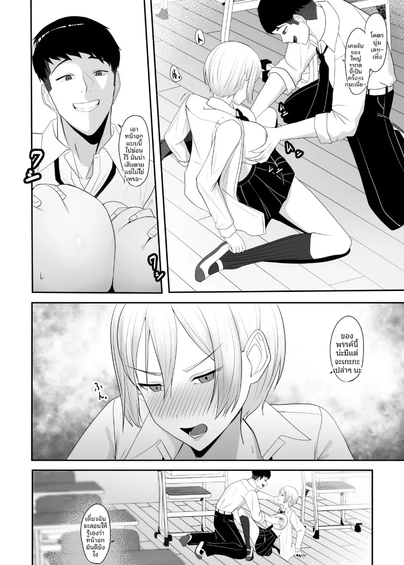 มุมมองความเป็นหญิงของเจ้าชาย (Charucharo) – มุมมองความเป็นหญิงของเจ้าชาย (Charucharo) หน้า 9
