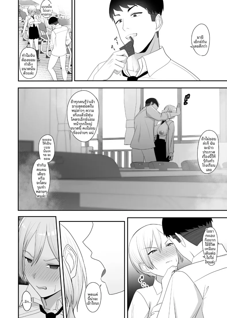 มุมมองความเป็นหญิงของเจ้าชาย (Charucharo) – มุมมองความเป็นหญิงของเจ้าชาย (Charucharo) หน้า 15