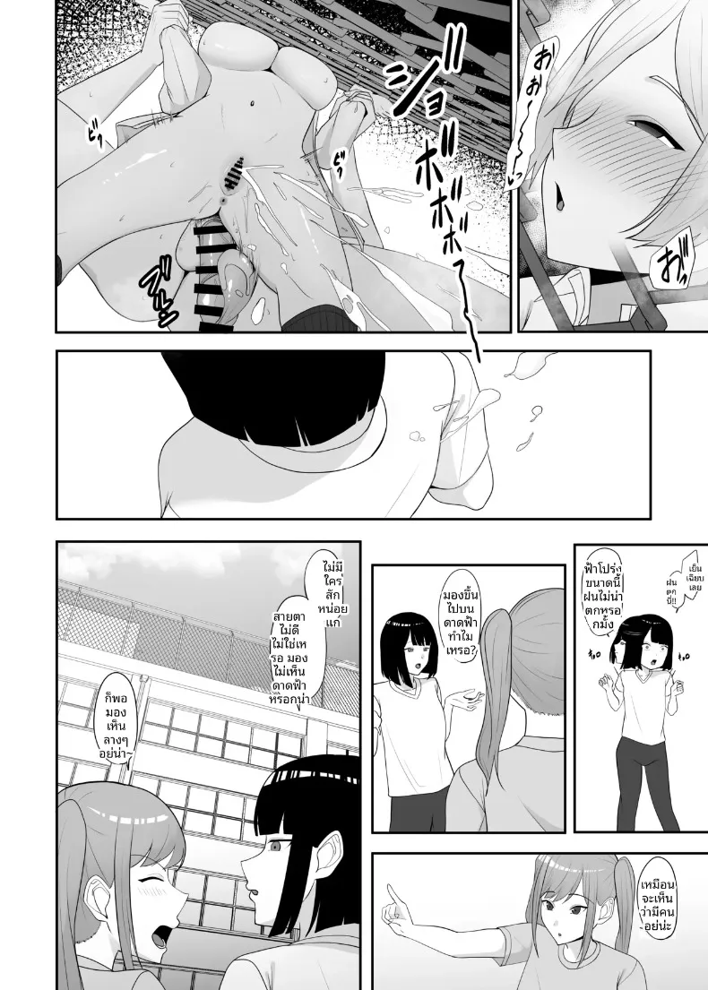 มุมมองความเป็นหญิงของเจ้าชาย (Charucharo) – มุมมองความเป็นหญิงของเจ้าชาย (Charucharo) หน้า 35