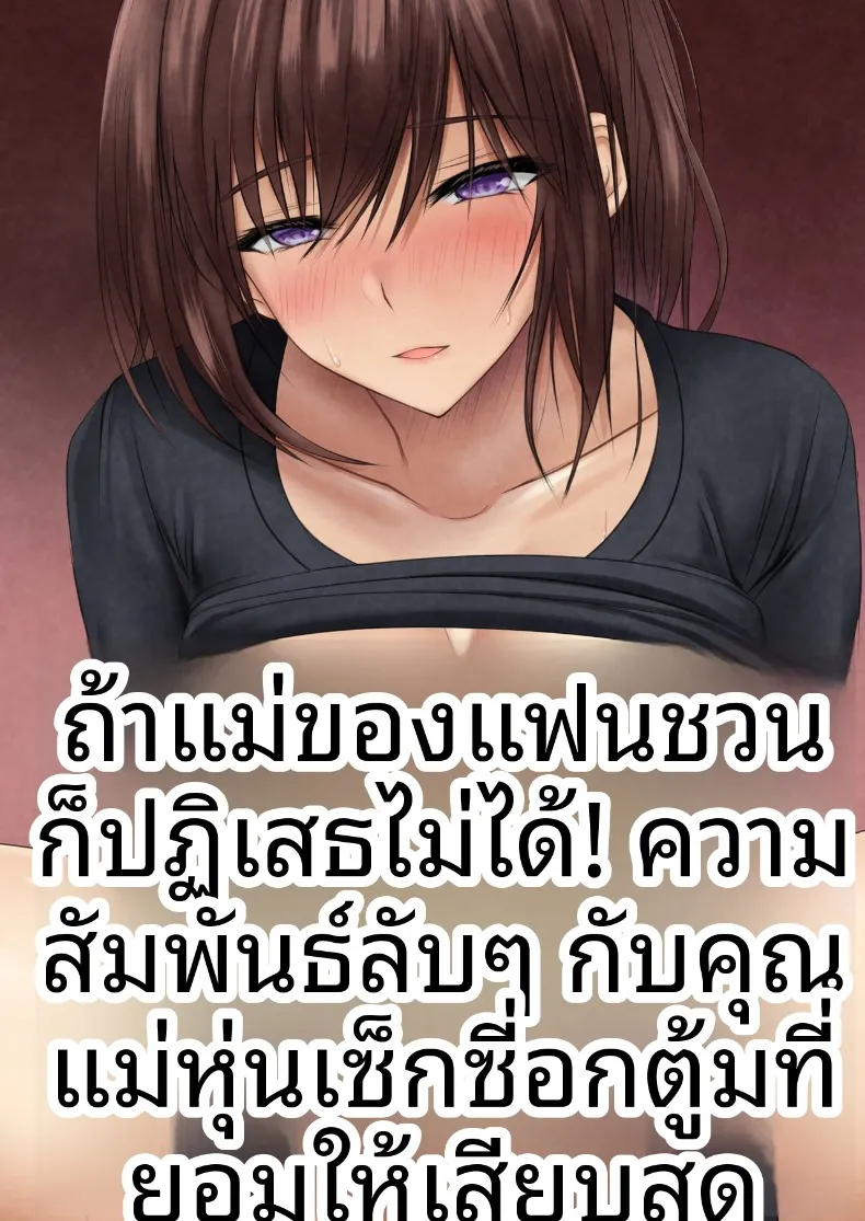 เเม่เธอเป็นคนชวนเอง (Sameno Soft Cream) – เเม่เธอเป็นคนชวนเอง (Sameno Soft Cream) หน้า 1