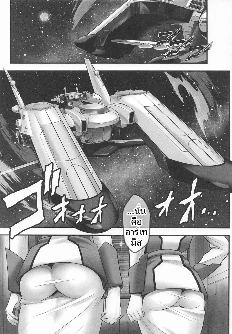 ต้องตรวจให้ละเอียด (Itachou) (Gundam SEED) – ต้องตรวจให้ละเอียด (Itachou) (Gundam SEED) หน้า 2