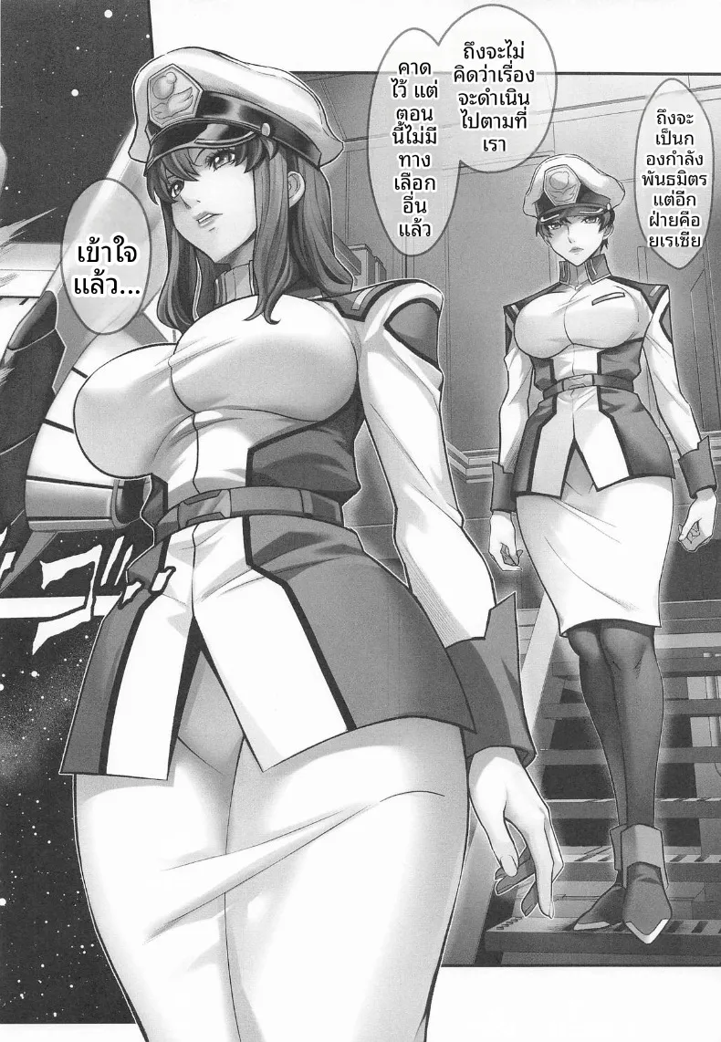 ต้องตรวจให้ละเอียด (Itachou) (Gundam SEED) – ต้องตรวจให้ละเอียด (Itachou) (Gundam SEED) หน้า 3
