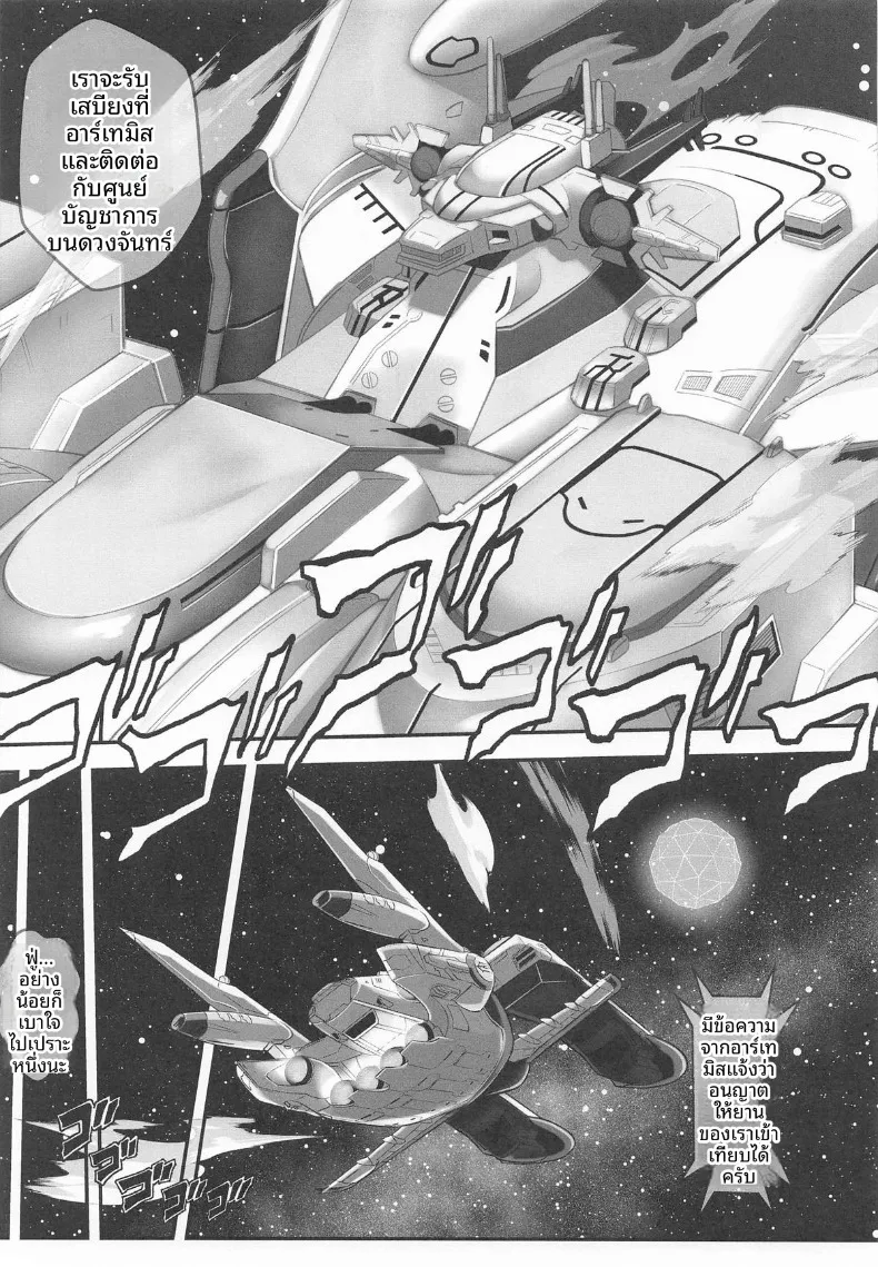 ต้องตรวจให้ละเอียด (Itachou) (Gundam SEED) – ต้องตรวจให้ละเอียด (Itachou) (Gundam SEED) หน้า 4