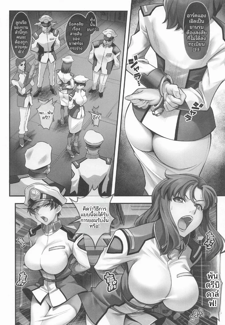 ต้องตรวจให้ละเอียด (Itachou) (Gundam SEED) – ต้องตรวจให้ละเอียด (Itachou) (Gundam SEED) หน้า 5