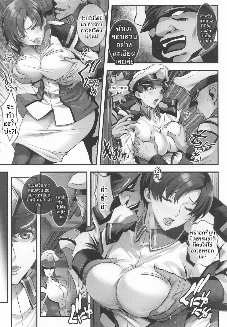 ต้องตรวจให้ละเอียด (Itachou) (Gundam SEED) – ต้องตรวจให้ละเอียด (Itachou) (Gundam SEED) หน้า 6