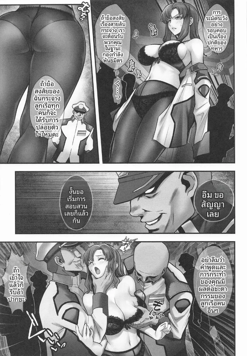 ต้องตรวจให้ละเอียด (Itachou) (Gundam SEED) – ต้องตรวจให้ละเอียด (Itachou) (Gundam SEED) หน้า 8