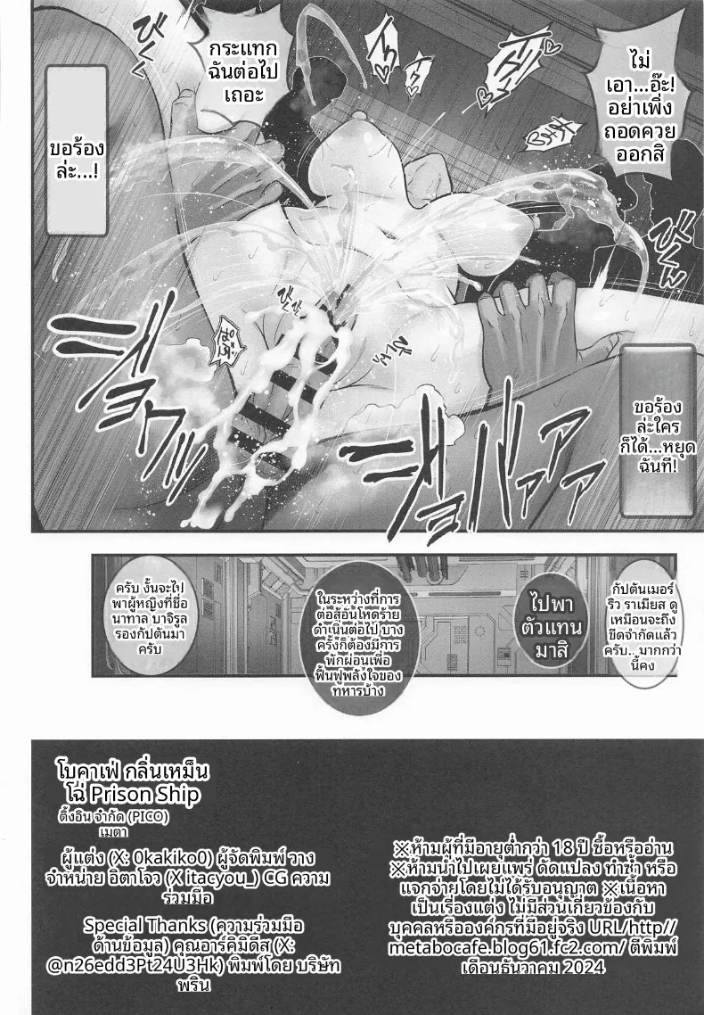ต้องตรวจให้ละเอียด (Itachou) (Gundam SEED) – ต้องตรวจให้ละเอียด (Itachou) (Gundam SEED) หน้า 25