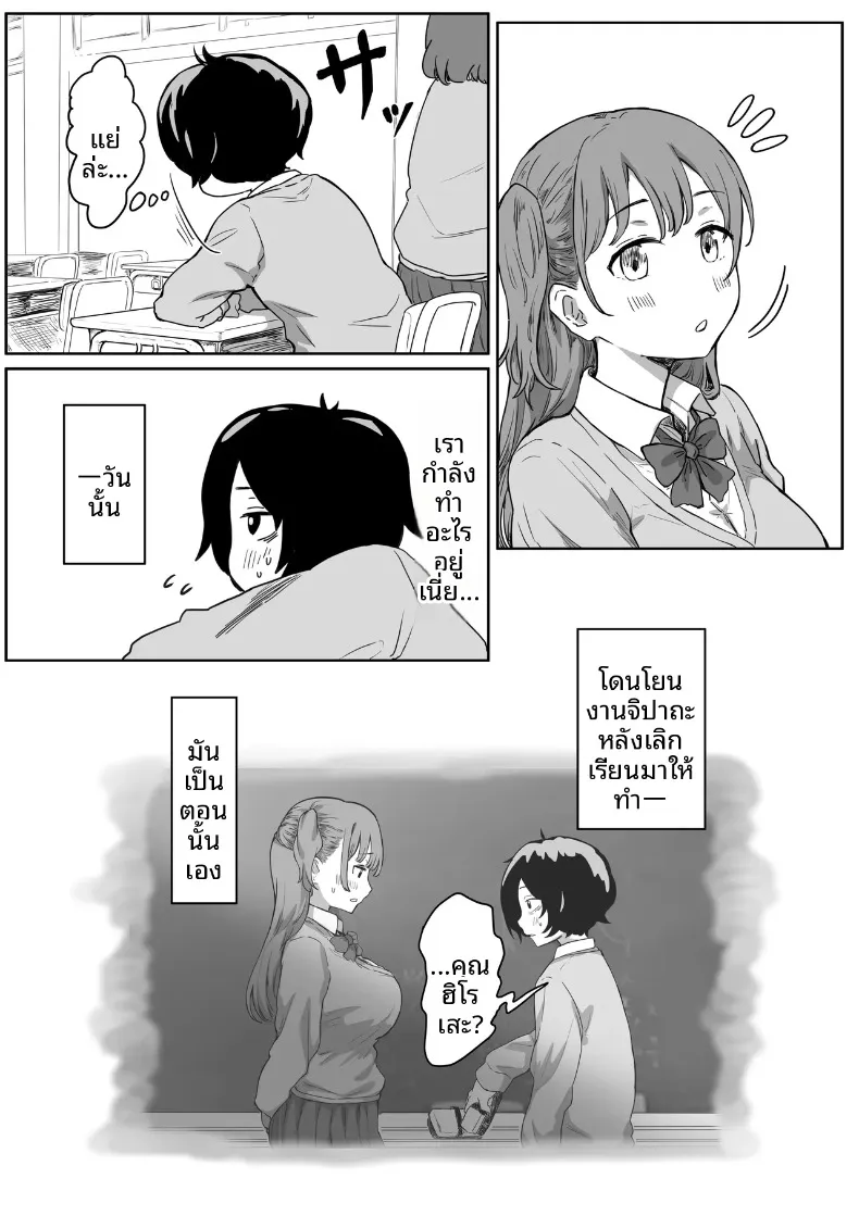 จุดเริ่มต้นจากการสารภาพรักหลอกๆ (Amatani Haruka) – จุดเริ่มต้นจากการสารภาพรักหลอกๆ (Amatani Haruka) หน้า 3