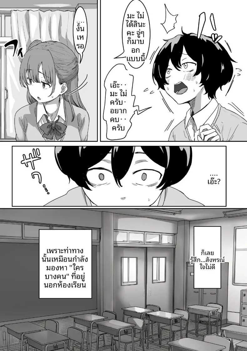 จุดเริ่มต้นจากการสารภาพรักหลอกๆ (Amatani Haruka) – จุดเริ่มต้นจากการสารภาพรักหลอกๆ (Amatani Haruka) หน้า 5