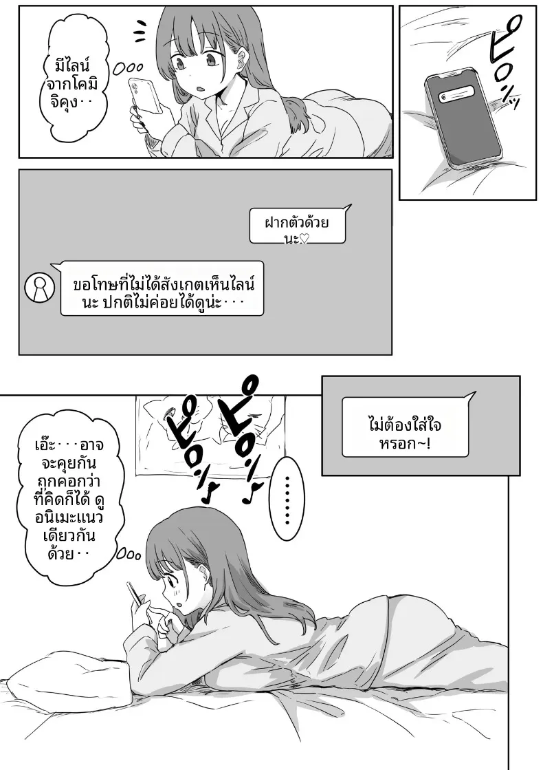 จุดเริ่มต้นจากการสารภาพรักหลอกๆ (Amatani Haruka) – จุดเริ่มต้นจากการสารภาพรักหลอกๆ (Amatani Haruka) หน้า 10