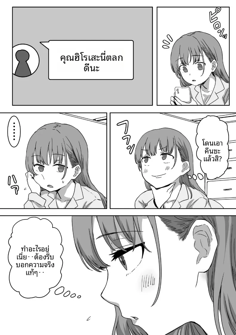 จุดเริ่มต้นจากการสารภาพรักหลอกๆ (Amatani Haruka) – จุดเริ่มต้นจากการสารภาพรักหลอกๆ (Amatani Haruka) หน้า 12