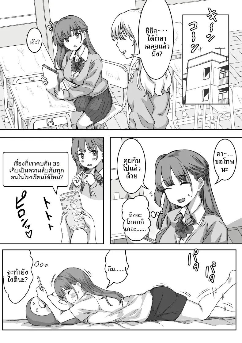 จุดเริ่มต้นจากการสารภาพรักหลอกๆ (Amatani Haruka) – จุดเริ่มต้นจากการสารภาพรักหลอกๆ (Amatani Haruka) หน้า 13