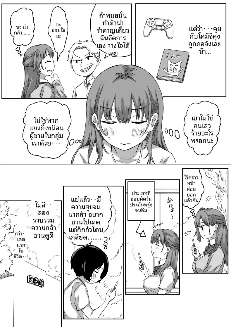 จุดเริ่มต้นจากการสารภาพรักหลอกๆ (Amatani Haruka) – จุดเริ่มต้นจากการสารภาพรักหลอกๆ (Amatani Haruka) หน้า 14