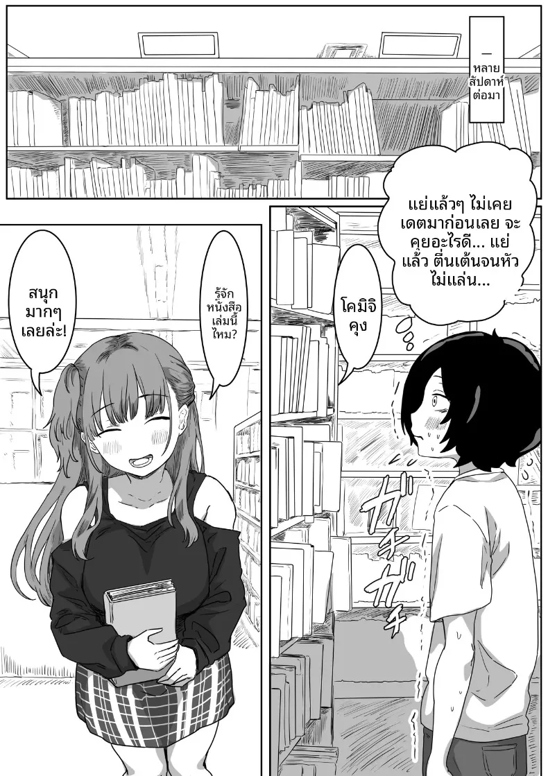 จุดเริ่มต้นจากการสารภาพรักหลอกๆ (Amatani Haruka) – จุดเริ่มต้นจากการสารภาพรักหลอกๆ (Amatani Haruka) หน้า 15