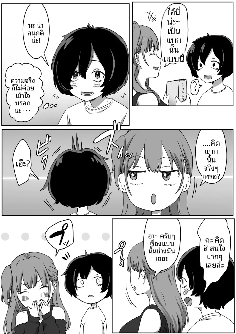 จุดเริ่มต้นจากการสารภาพรักหลอกๆ (Amatani Haruka) – จุดเริ่มต้นจากการสารภาพรักหลอกๆ (Amatani Haruka) หน้า 16
