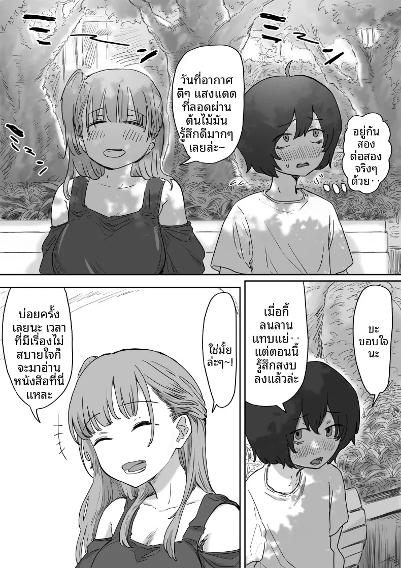 จุดเริ่มต้นจากการสารภาพรักหลอกๆ (Amatani Haruka) – จุดเริ่มต้นจากการสารภาพรักหลอกๆ (Amatani Haruka) หน้า 25