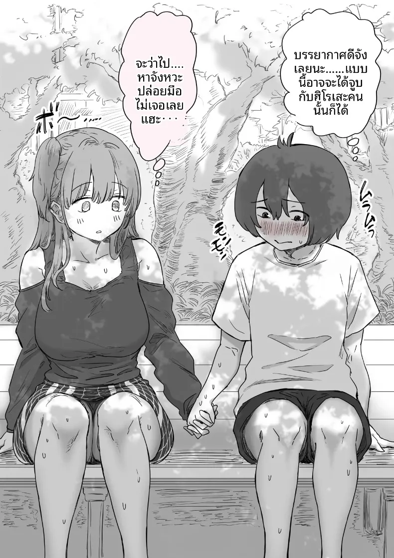 จุดเริ่มต้นจากการสารภาพรักหลอกๆ (Amatani Haruka) – จุดเริ่มต้นจากการสารภาพรักหลอกๆ (Amatani Haruka) หน้า 26