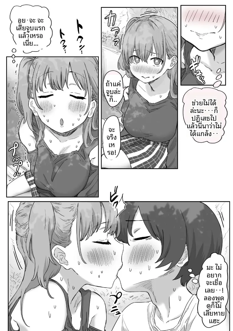 จุดเริ่มต้นจากการสารภาพรักหลอกๆ (Amatani Haruka) – จุดเริ่มต้นจากการสารภาพรักหลอกๆ (Amatani Haruka) หน้า 28