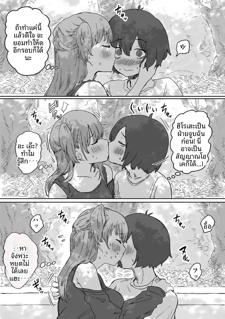 จุดเริ่มต้นจากการสารภาพรักหลอกๆ (Amatani Haruka) – จุดเริ่มต้นจากการสารภาพรักหลอกๆ (Amatani Haruka) หน้า 31