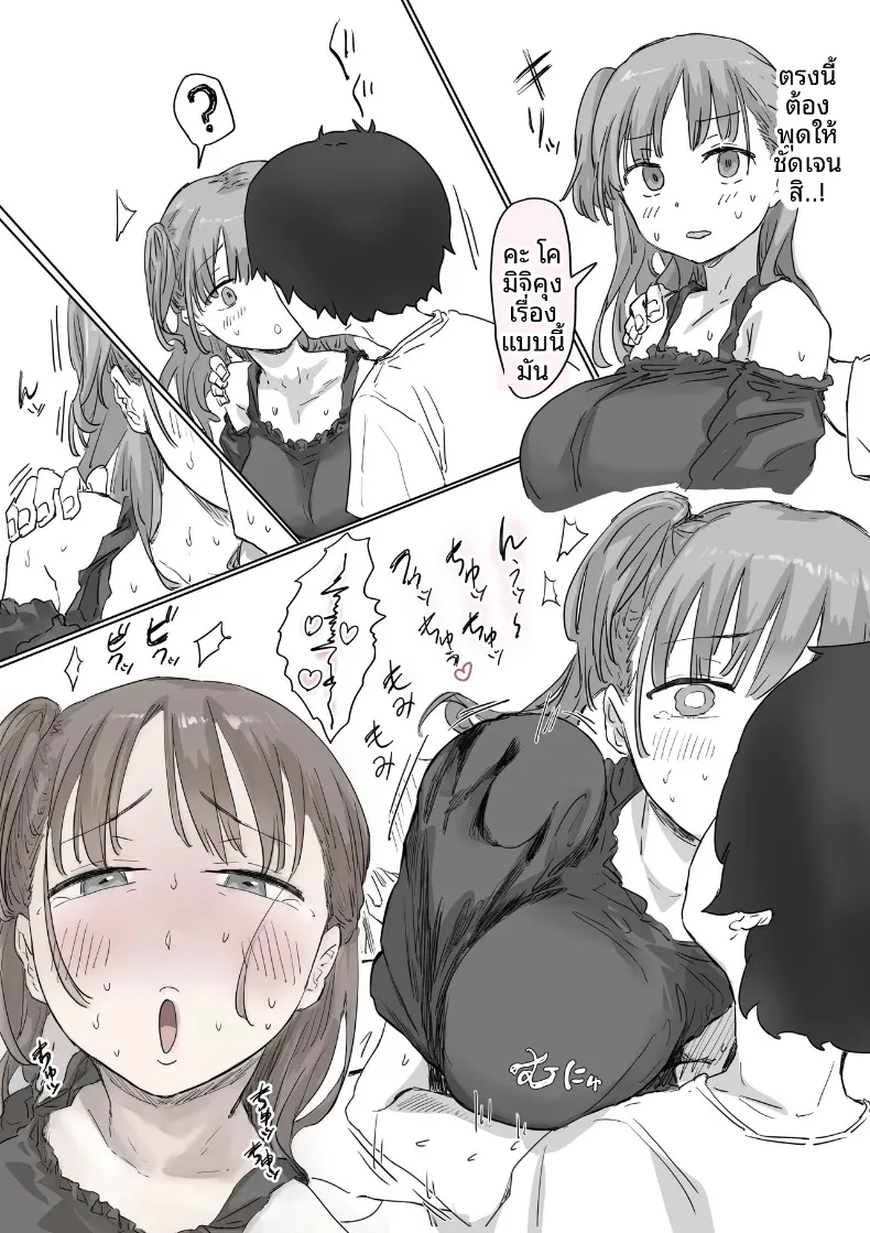 จุดเริ่มต้นจากการสารภาพรักหลอกๆ (Amatani Haruka) – จุดเริ่มต้นจากการสารภาพรักหลอกๆ (Amatani Haruka) หน้า 36