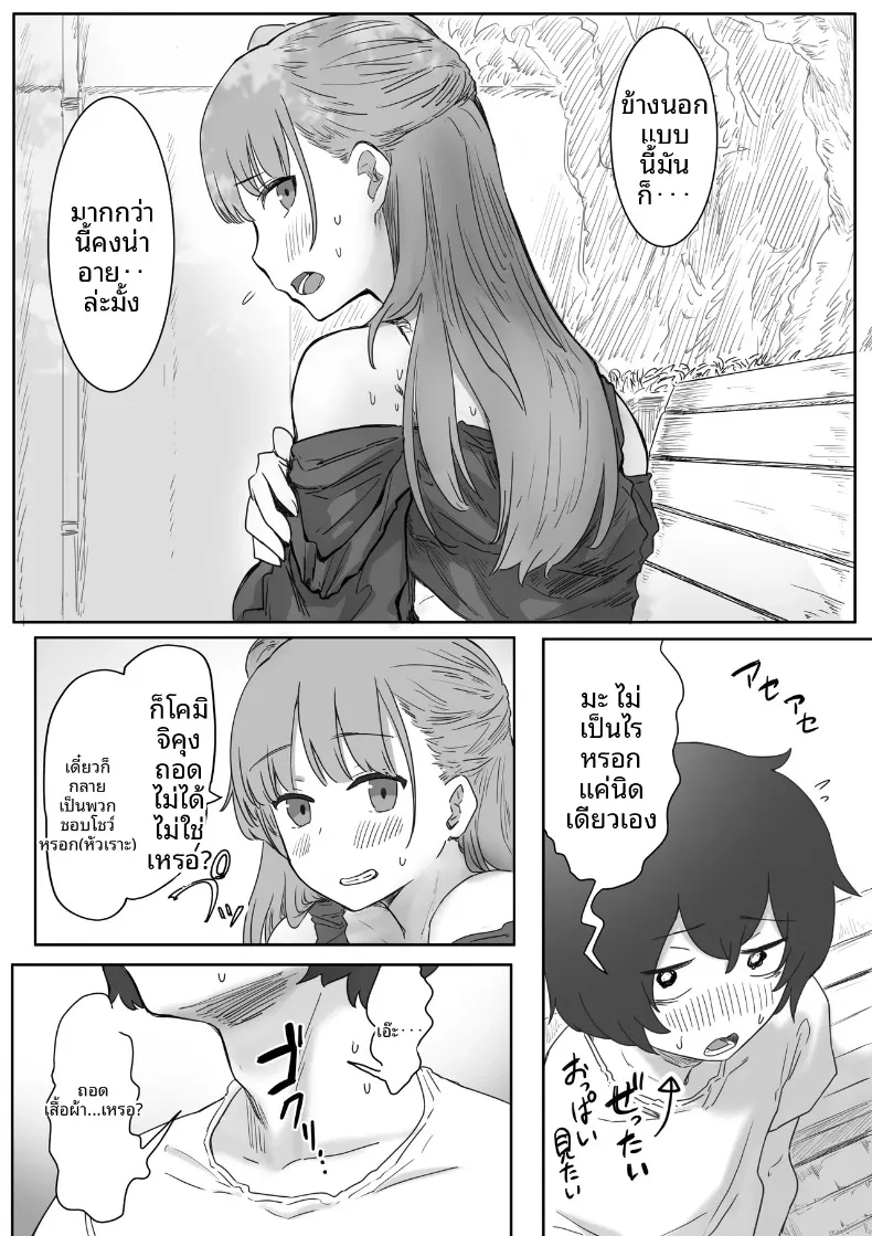 จุดเริ่มต้นจากการสารภาพรักหลอกๆ (Amatani Haruka) – จุดเริ่มต้นจากการสารภาพรักหลอกๆ (Amatani Haruka) หน้า 38