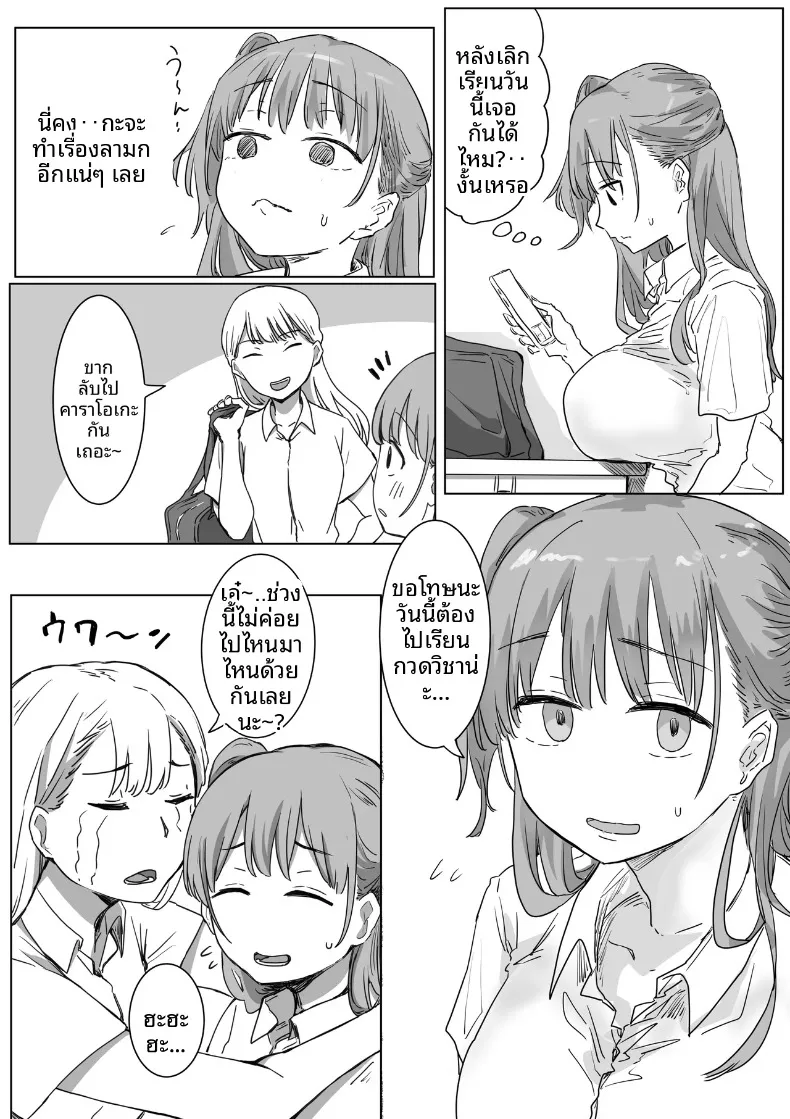 จุดเริ่มต้นจากการสารภาพรักหลอกๆ (Amatani Haruka) – จุดเริ่มต้นจากการสารภาพรักหลอกๆ (Amatani Haruka) หน้า 59
