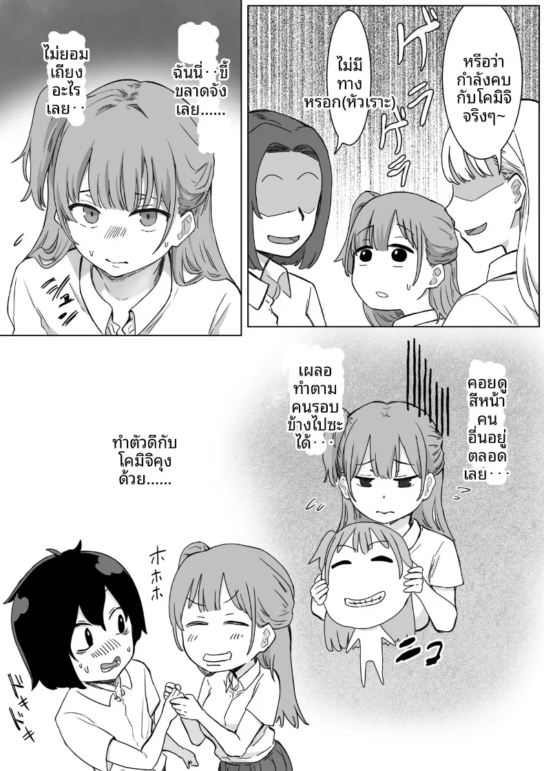 จุดเริ่มต้นจากการสารภาพรักหลอกๆ (Amatani Haruka) – จุดเริ่มต้นจากการสารภาพรักหลอกๆ (Amatani Haruka) หน้า 60