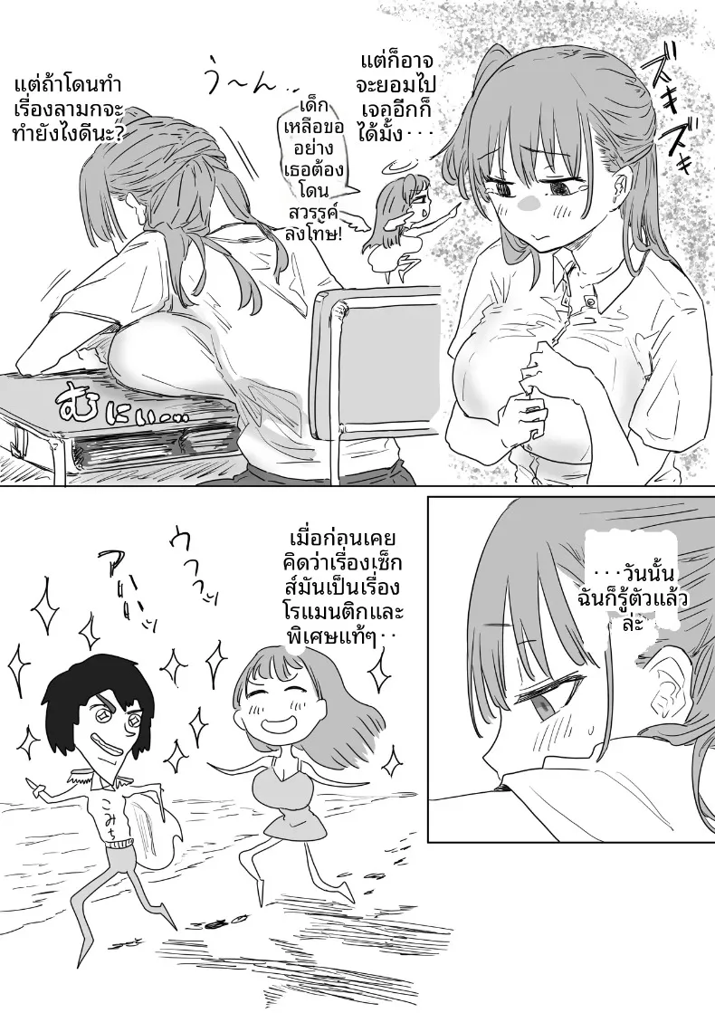 จุดเริ่มต้นจากการสารภาพรักหลอกๆ (Amatani Haruka) – จุดเริ่มต้นจากการสารภาพรักหลอกๆ (Amatani Haruka) หน้า 61
