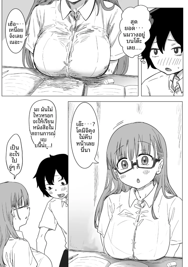 จุดเริ่มต้นจากการสารภาพรักหลอกๆ (Amatani Haruka) – จุดเริ่มต้นจากการสารภาพรักหลอกๆ (Amatani Haruka) หน้า 64