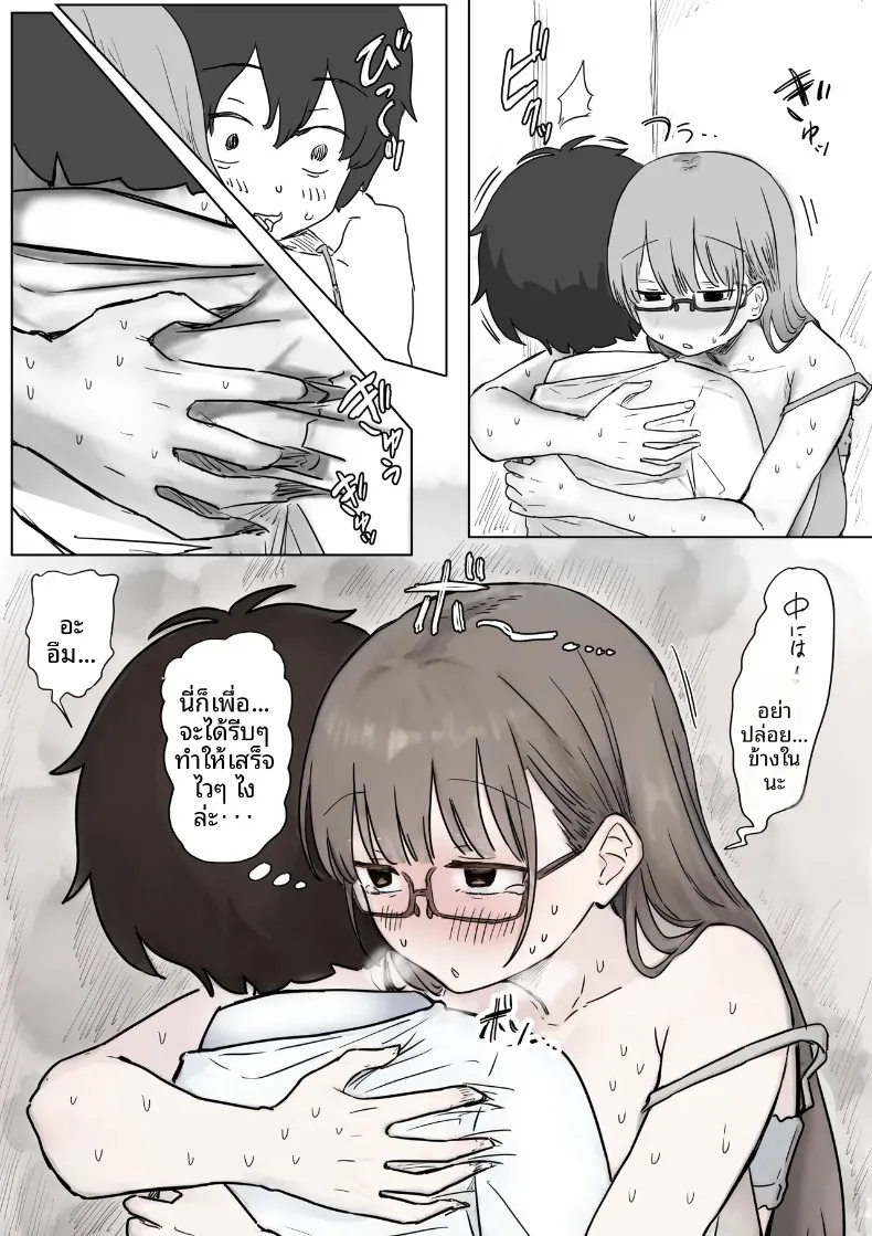 จุดเริ่มต้นจากการสารภาพรักหลอกๆ (Amatani Haruka) – จุดเริ่มต้นจากการสารภาพรักหลอกๆ (Amatani Haruka) หน้า 77