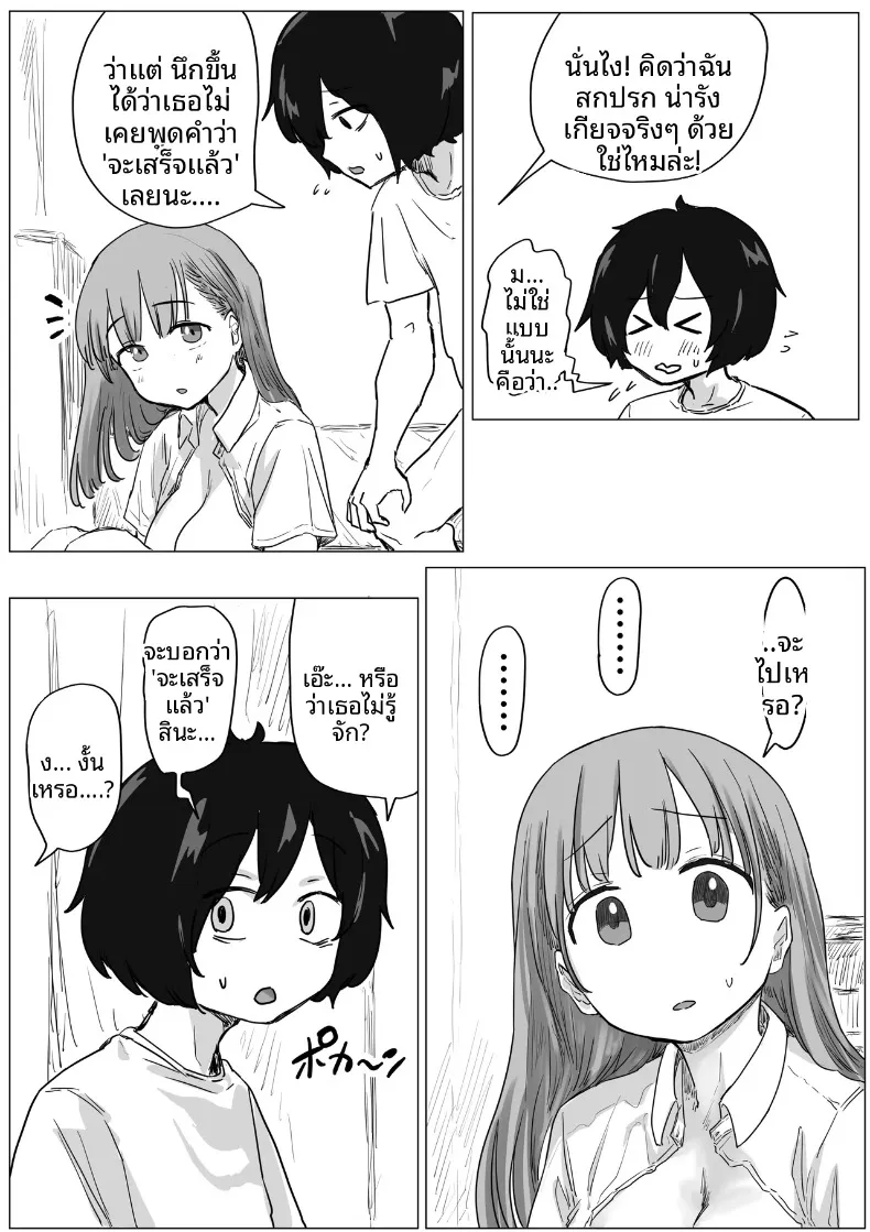 จุดเริ่มต้นจากการสารภาพรักหลอกๆ (Amatani Haruka) – จุดเริ่มต้นจากการสารภาพรักหลอกๆ (Amatani Haruka) หน้า 121
