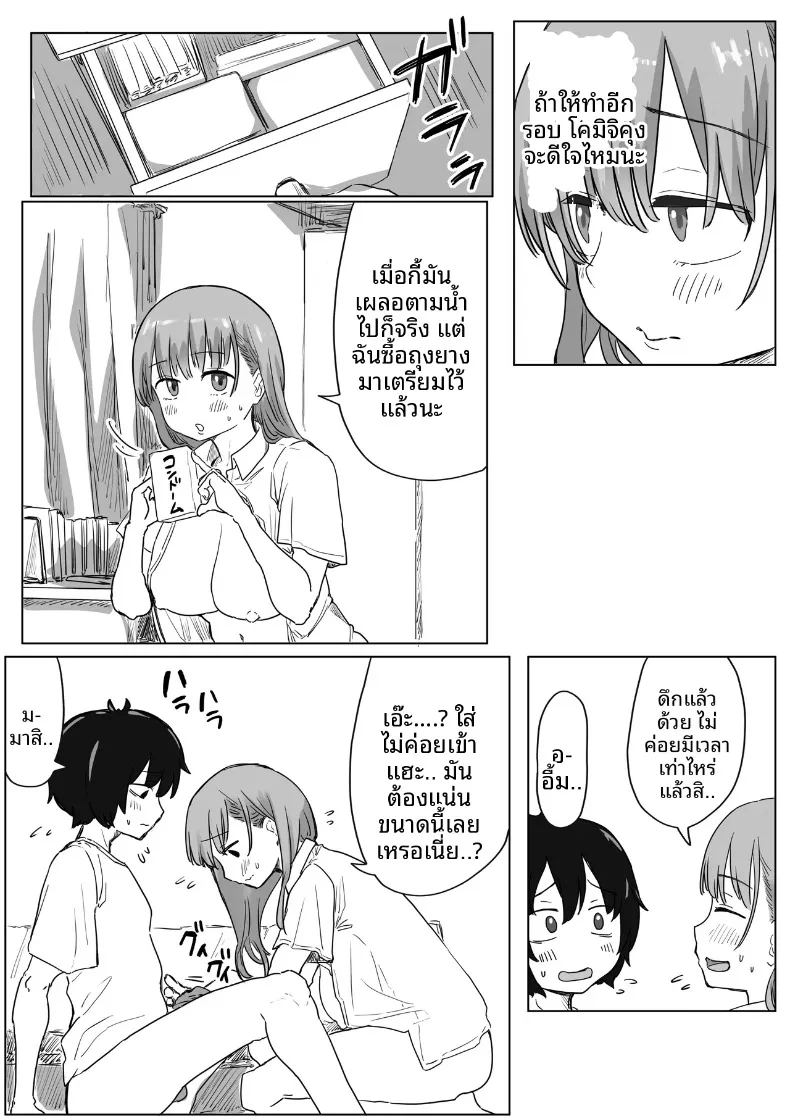 จุดเริ่มต้นจากการสารภาพรักหลอกๆ (Amatani Haruka) – จุดเริ่มต้นจากการสารภาพรักหลอกๆ (Amatani Haruka) หน้า 130