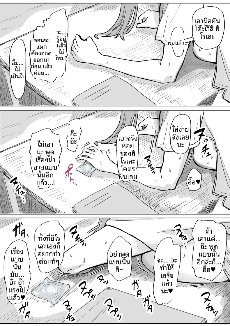จุดเริ่มต้นจากการสารภาพรักหลอกๆ (Amatani Haruka) – จุดเริ่มต้นจากการสารภาพรักหลอกๆ (Amatani Haruka) หน้า 133