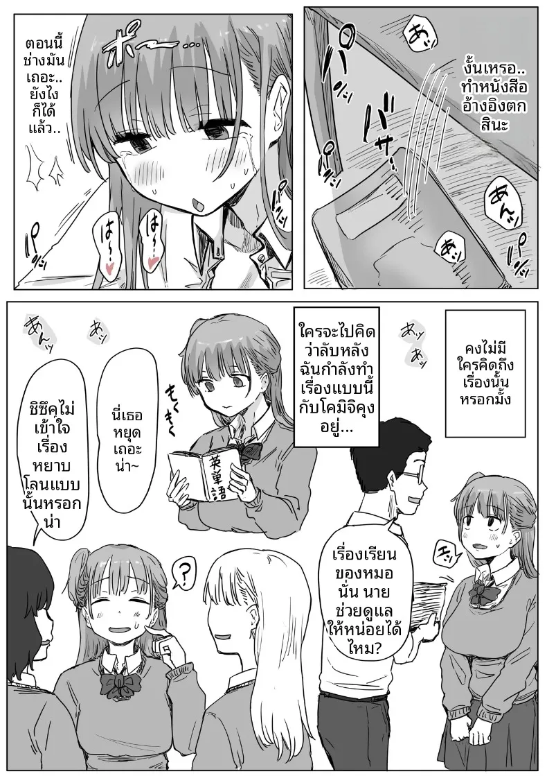 จุดเริ่มต้นจากการสารภาพรักหลอกๆ (Amatani Haruka) – จุดเริ่มต้นจากการสารภาพรักหลอกๆ (Amatani Haruka) หน้า 136