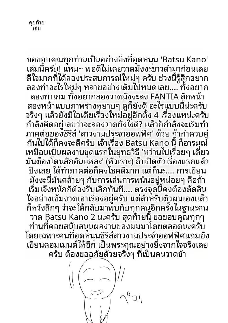 จุดเริ่มต้นจากการสารภาพรักหลอกๆ (Amatani Haruka) – จุดเริ่มต้นจากการสารภาพรักหลอกๆ (Amatani Haruka) หน้า 160