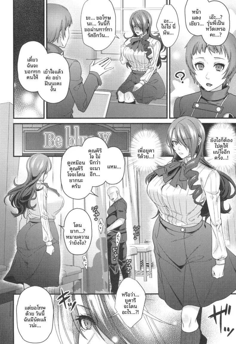ร้านเสริมความงามเพื่อการบำบัดและเสริมสร้างพลังทางเพศ (Shibuki Oroshi) (Persona 3) – ร้านเสริมความงามเพื่อการบำบัดและเสริมสร้างพลังทางเพศ (Shibuki Oroshi) (Persona 3) หน้า 28