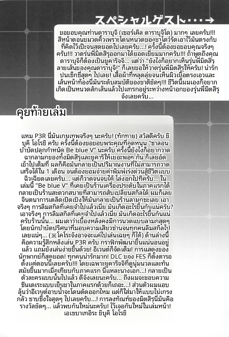 ร้านเสริมความงามเพื่อการบำบัดและเสริมสร้างพลังทางเพศ (Shibuki Oroshi) (Persona 3) – ร้านเสริมความงามเพื่อการบำบัดและเสริมสร้างพลังทางเพศ (Shibuki Oroshi) (Persona 3) หน้า 45