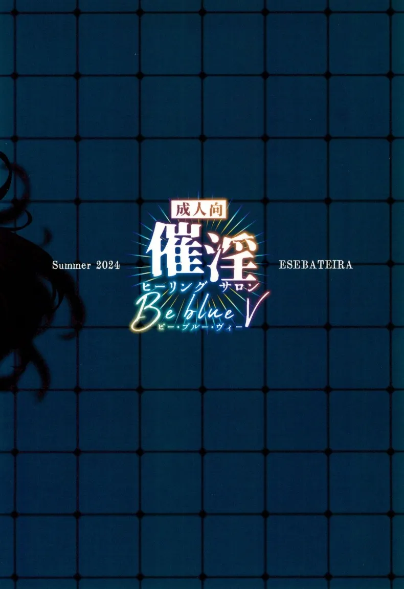 ร้านเสริมความงามเพื่อการบำบัดและเสริมสร้างพลังทางเพศ (Shibuki Oroshi) (Persona 3) – ร้านเสริมความงามเพื่อการบำบัดและเสริมสร้างพลังทางเพศ (Shibuki Oroshi) (Persona 3) หน้า 48