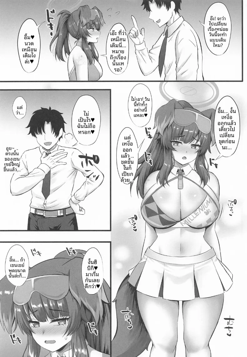 การฝึกฝนของฮิบิกิ (Kisaragi Nana) (Blue Archive) – การฝึกฝนของฮิบิกิ (Kisaragi Nana) (Blue Archive) หน้า 4