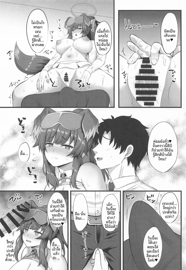 การฝึกฝนของฮิบิกิ (Kisaragi Nana) (Blue Archive) – การฝึกฝนของฮิบิกิ (Kisaragi Nana) (Blue Archive) หน้า 8