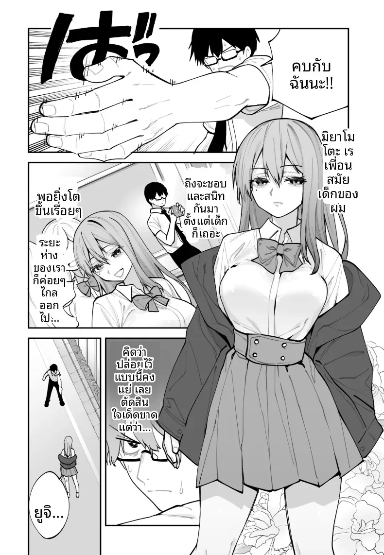 วิธีเอาชนะใจแฟนสาวคนปัจจุบันจากเเฟนสาวในอนาคต (Aamou-chan) – วิธีเอาชนะใจแฟนสาวคนปัจจุบันจากเเฟนสาวในอนาคต (Aamou-chan) หน้า 2