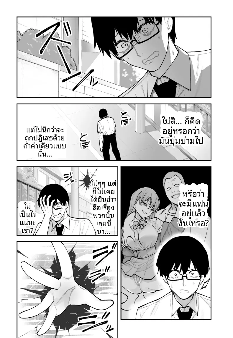 วิธีเอาชนะใจแฟนสาวคนปัจจุบันจากเเฟนสาวในอนาคต (Aamou-chan) – วิธีเอาชนะใจแฟนสาวคนปัจจุบันจากเเฟนสาวในอนาคต (Aamou-chan) หน้า 4