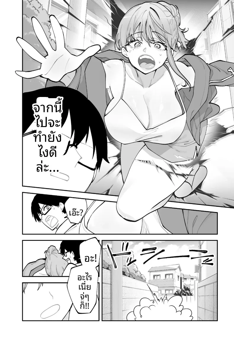 วิธีเอาชนะใจแฟนสาวคนปัจจุบันจากเเฟนสาวในอนาคต (Aamou-chan) – วิธีเอาชนะใจแฟนสาวคนปัจจุบันจากเเฟนสาวในอนาคต (Aamou-chan) หน้า 5
