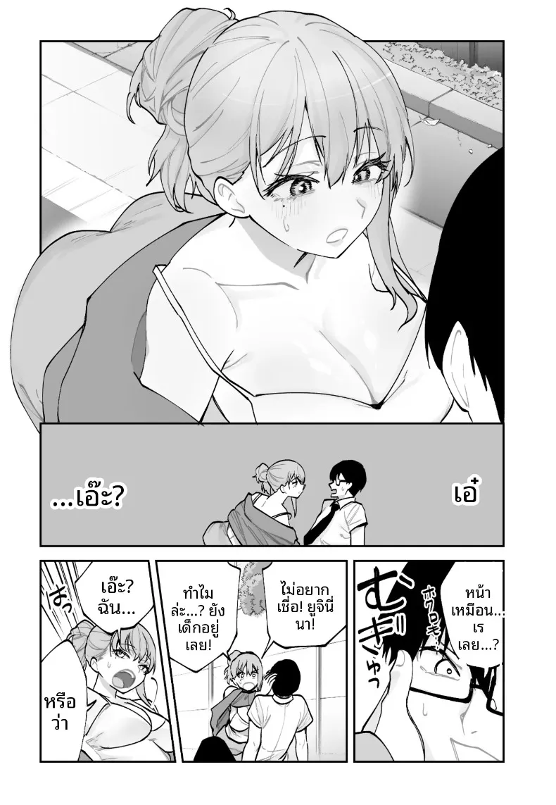 วิธีเอาชนะใจแฟนสาวคนปัจจุบันจากเเฟนสาวในอนาคต (Aamou-chan) – วิธีเอาชนะใจแฟนสาวคนปัจจุบันจากเเฟนสาวในอนาคต (Aamou-chan) หน้า 6