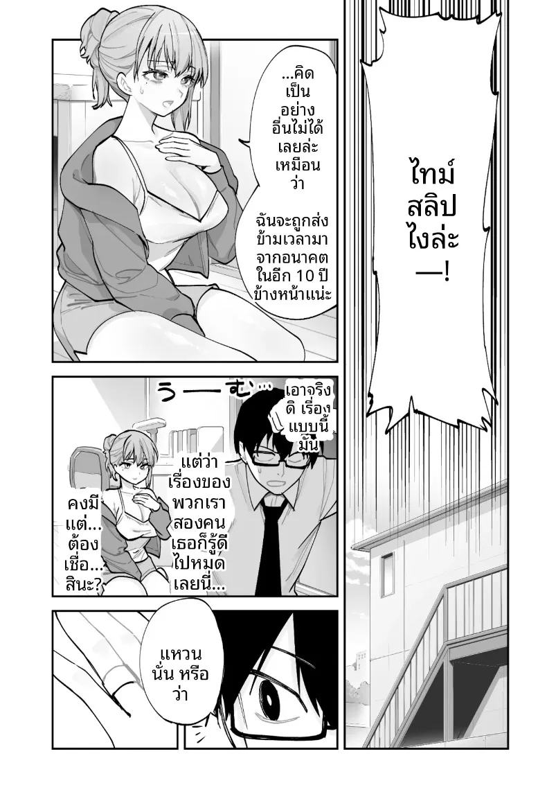 วิธีเอาชนะใจแฟนสาวคนปัจจุบันจากเเฟนสาวในอนาคต (Aamou-chan) – วิธีเอาชนะใจแฟนสาวคนปัจจุบันจากเเฟนสาวในอนาคต (Aamou-chan) หน้า 7